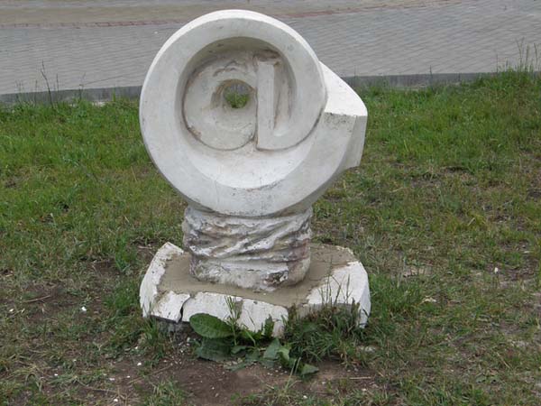Памятник @ в Троицке